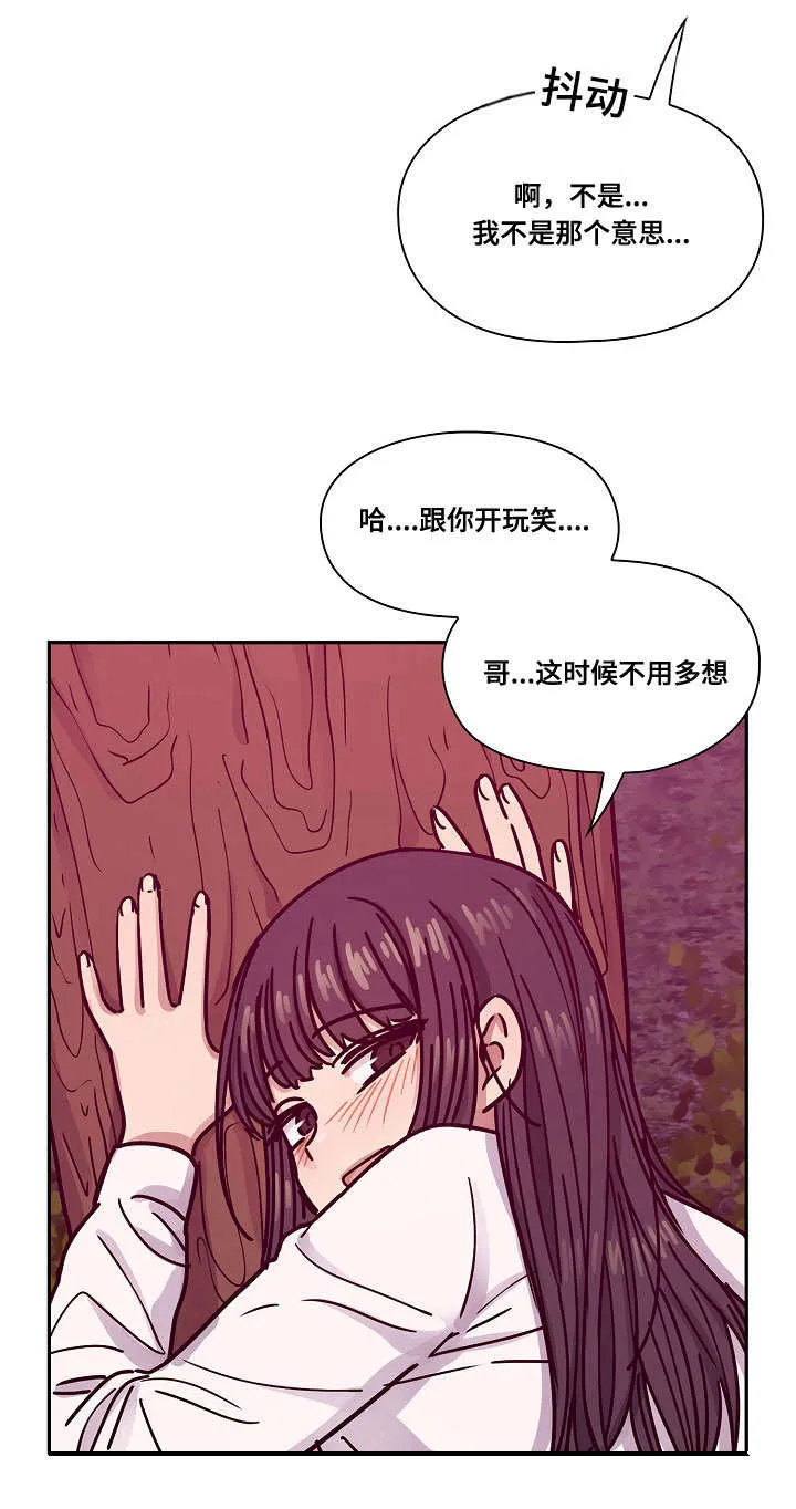 角色互换漫画漫画,第40章：不用我帮你吗5图
