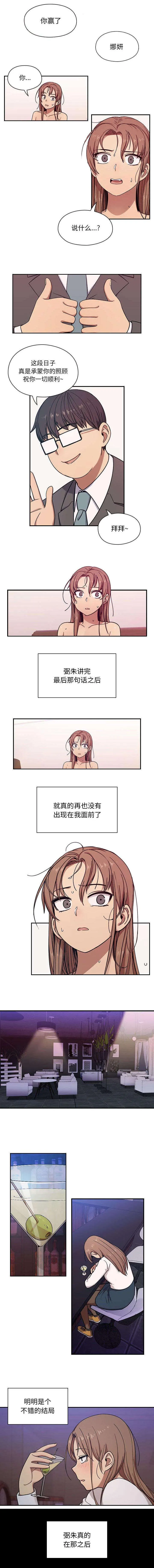 角色对换漫画漫画,第13章：送她回家1图