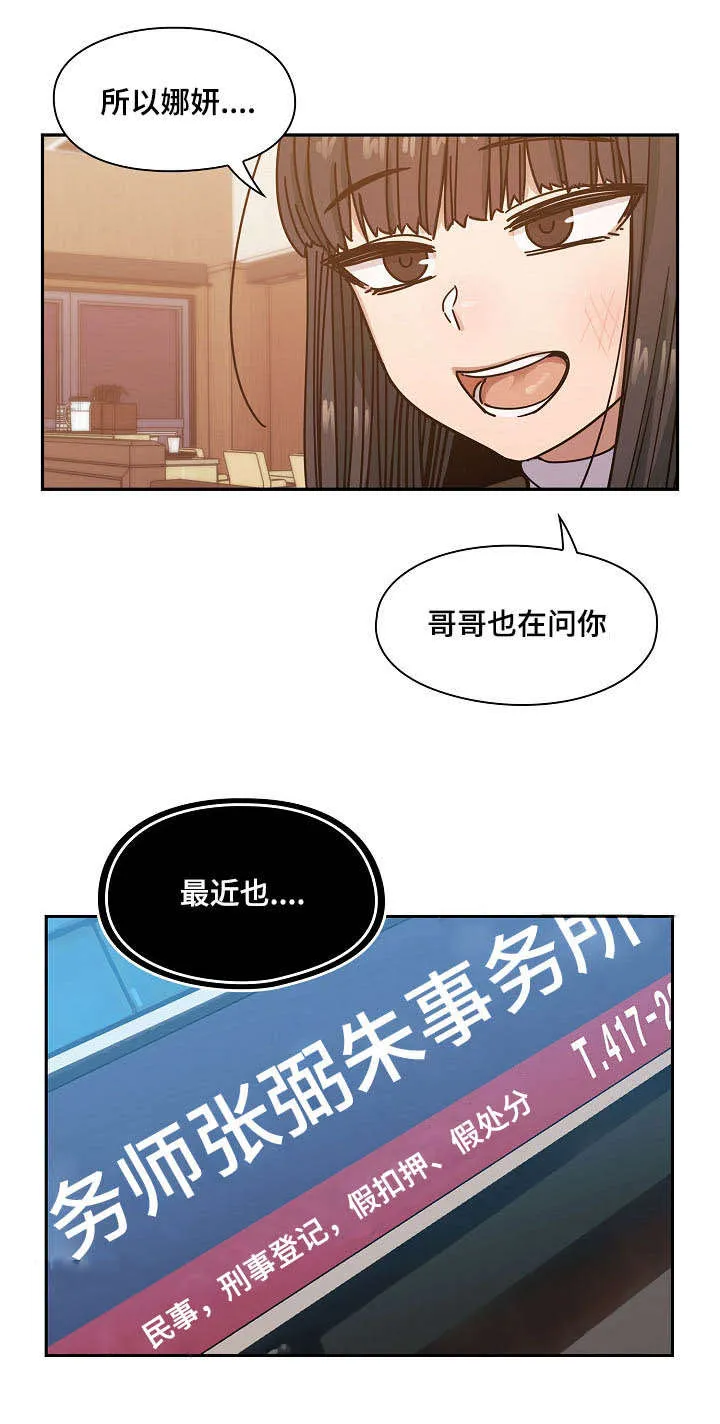 角色互换漫画漫画,第50章：肮脏的关系9图