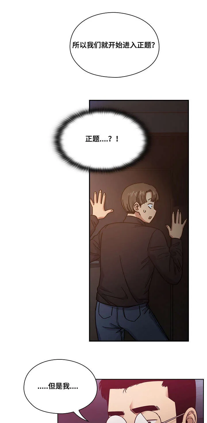 角色对换漫画漫画,第35章：偷听15图