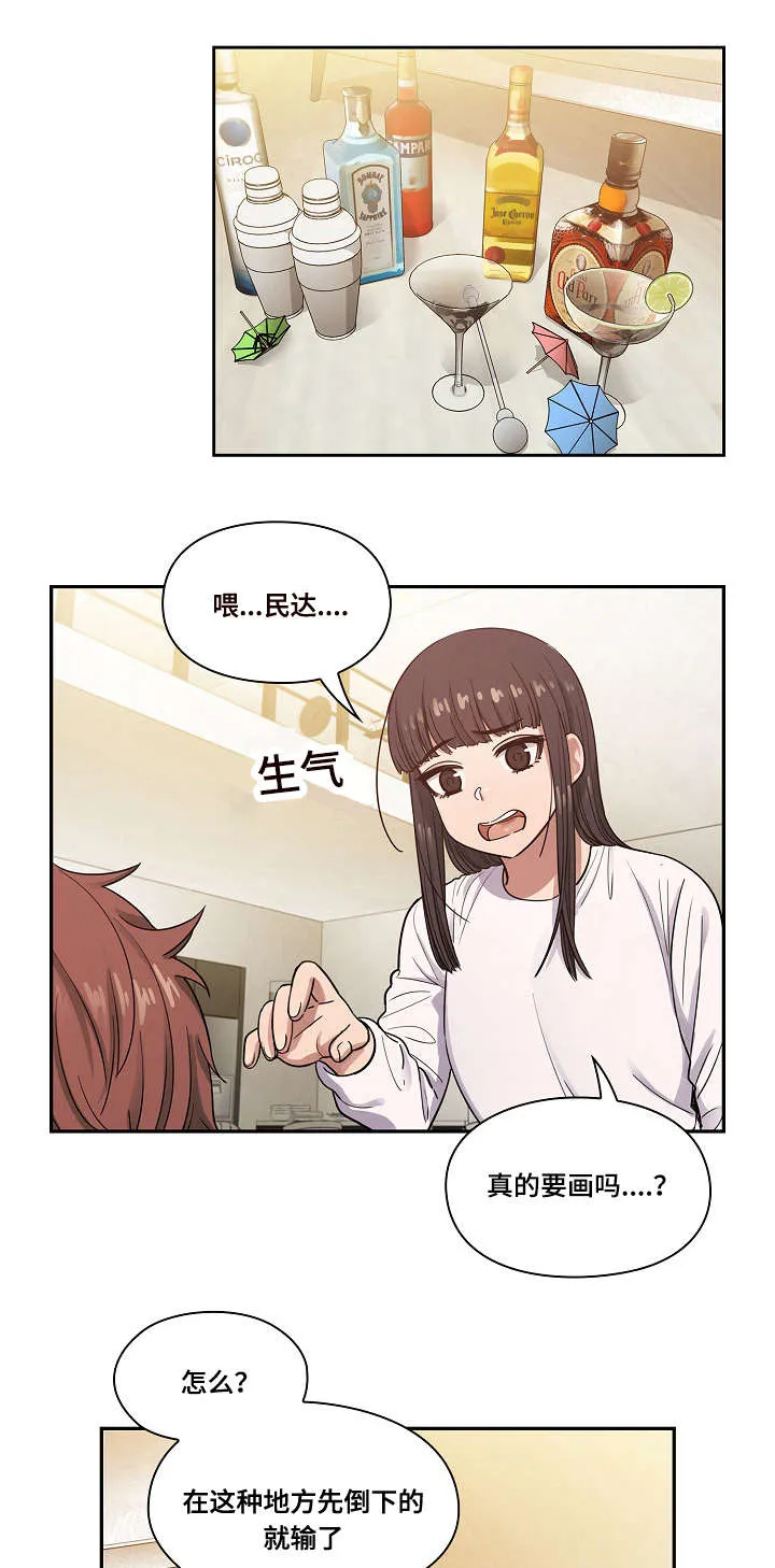 角色对换漫画漫画,第34章：酒醉1图