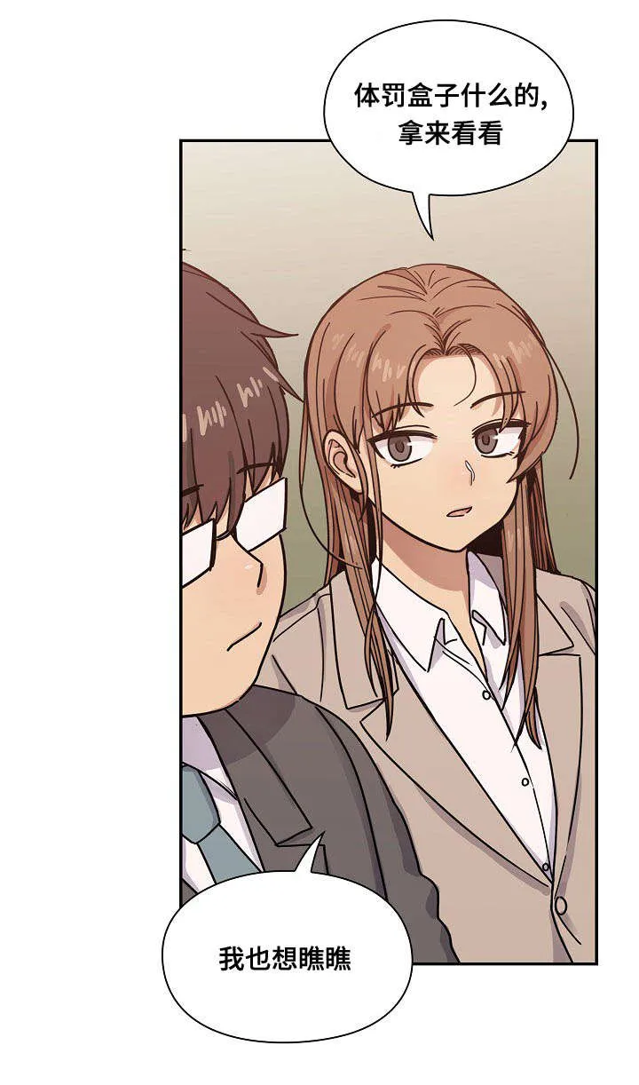 角色对换漫画漫画,第52章：调皮4图