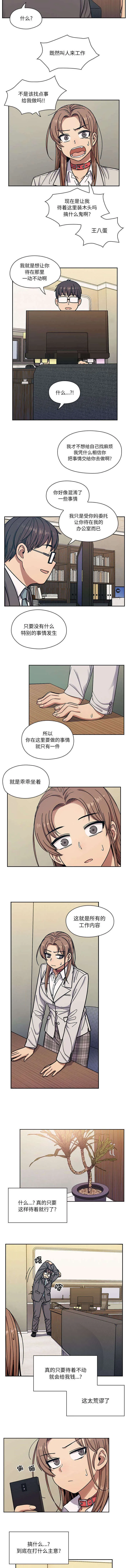 角色对换漫画漫画,第19章：记忆犹新2图