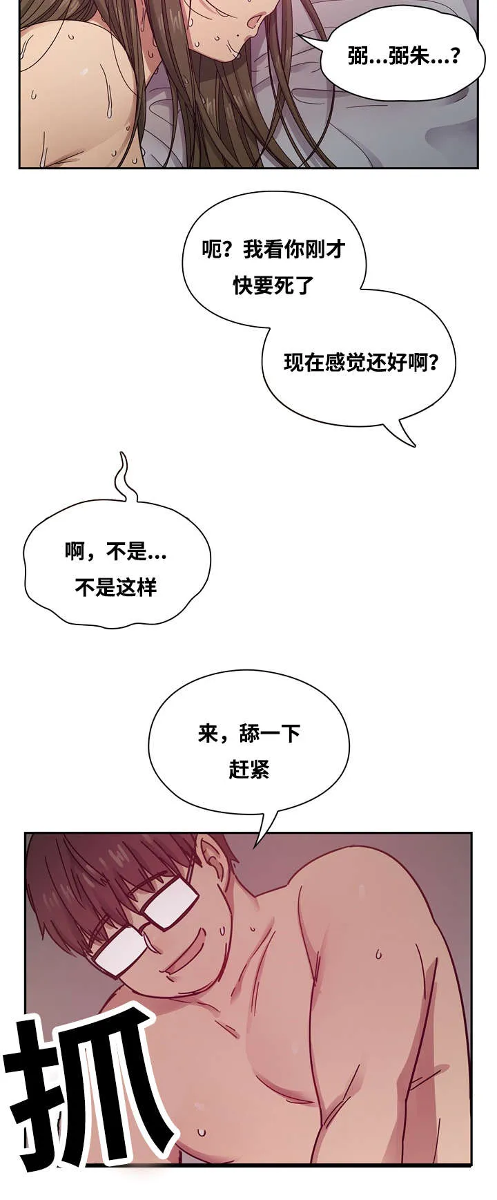 角色对换漫画漫画,第33章：鸡尾酒2图