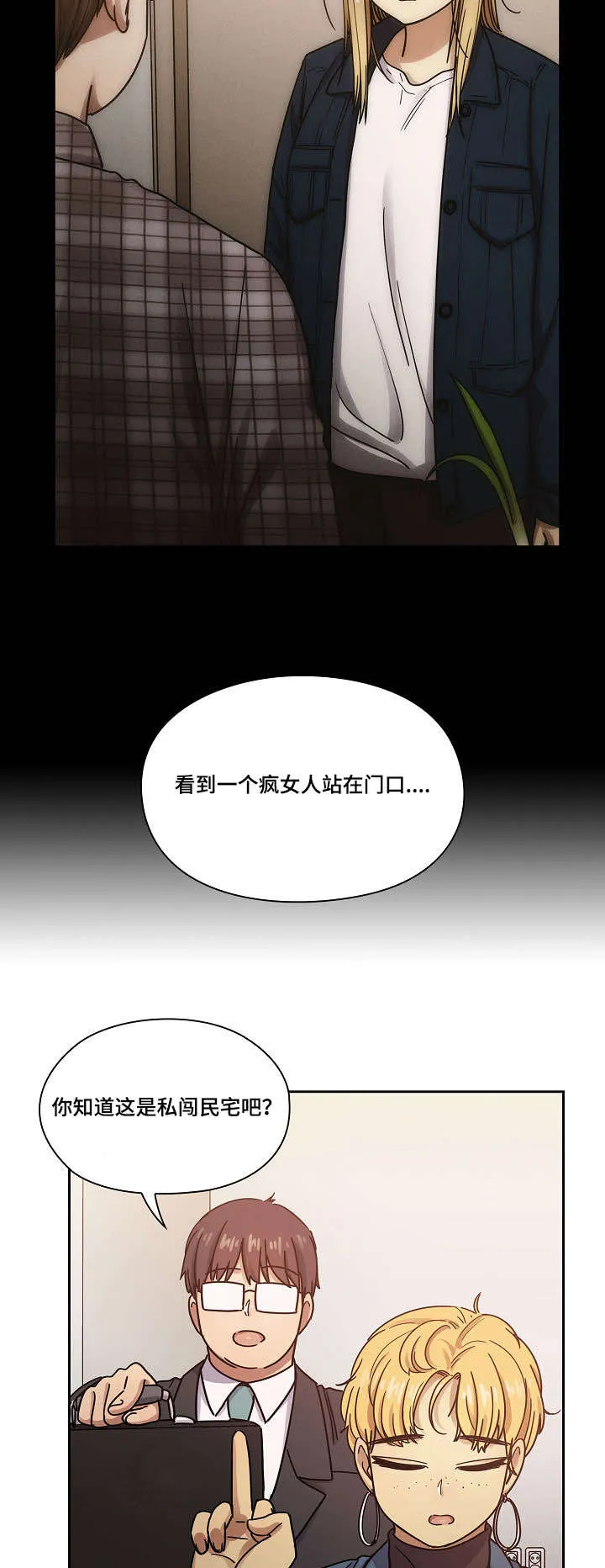角色对换漫画漫画,第44章：玩具7图