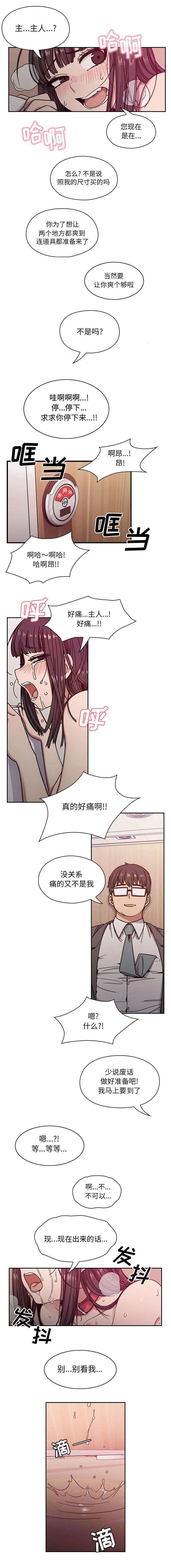 角色对换漫画漫画,第22章：周末的约定1图