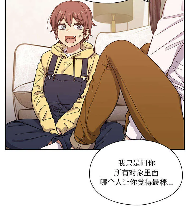 角色对换漫画漫画,第30章：你的答案是？9图