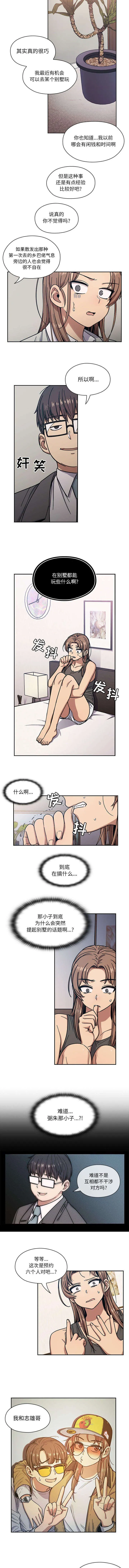 情侣互换角色漫画漫画,第23章：不安2图
