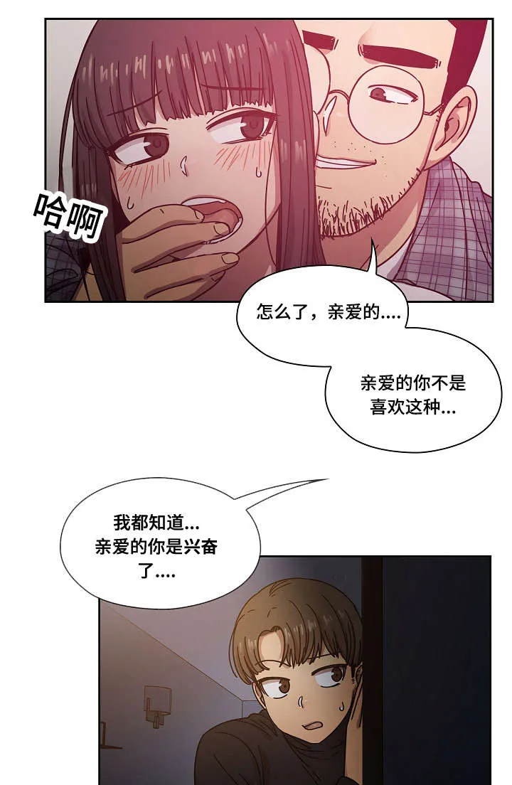 角色对换漫画漫画,第35章：偷听10图
