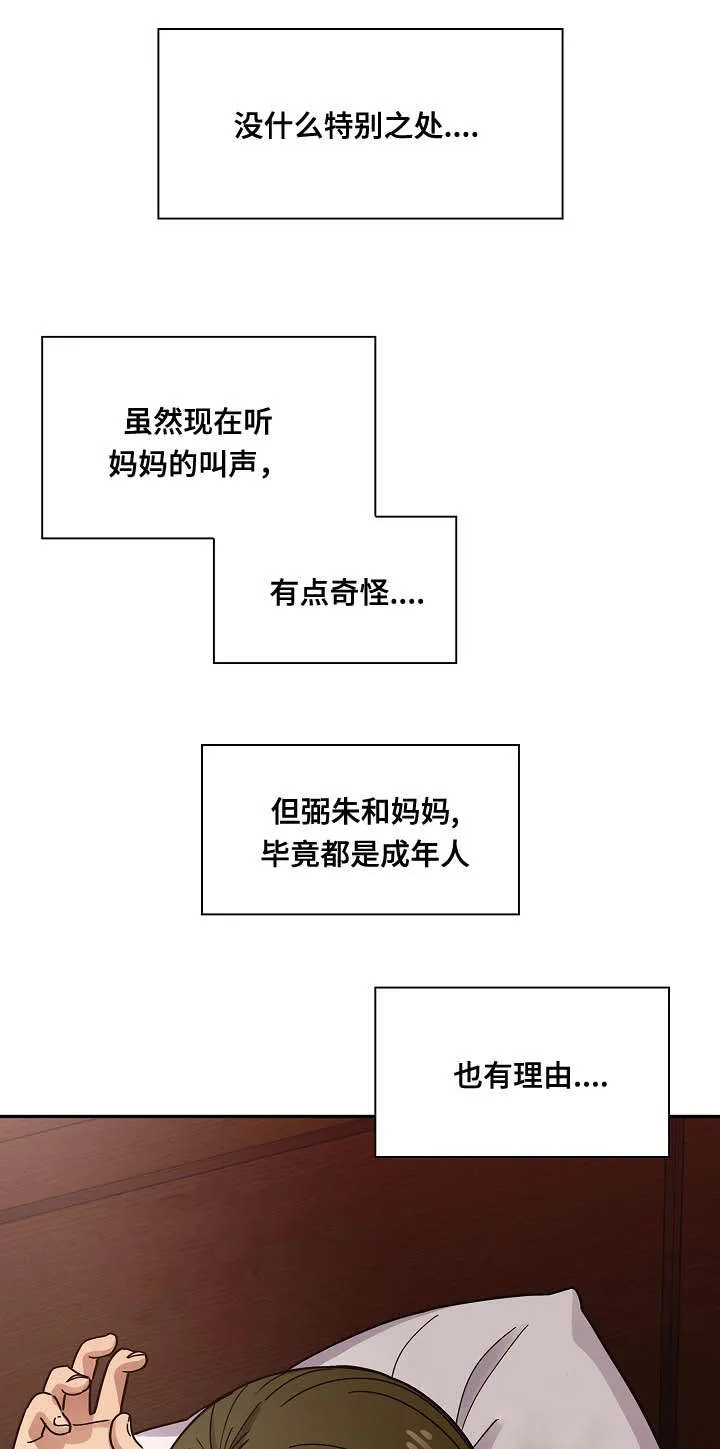 角色对换漫画下拉式酷漫屋漫画,第61章：算不上变化20图