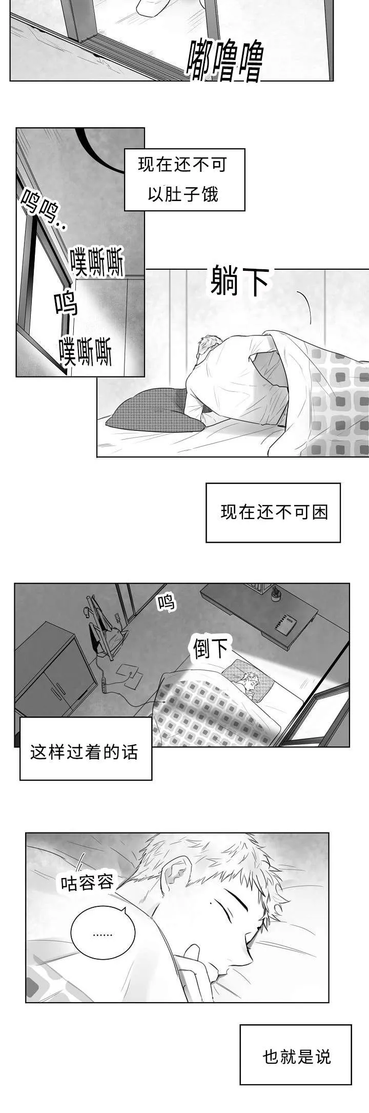 柳云鹤漫画漫画,第2章：目标人物9图