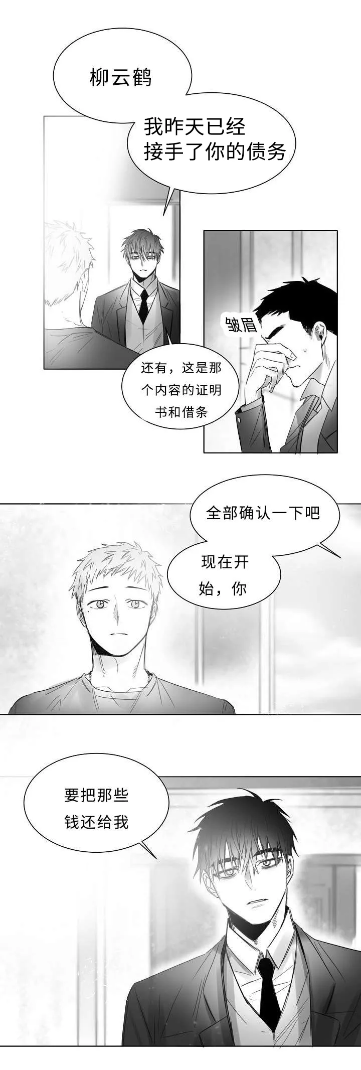 柳云鹤漫画漫画,第13章：你只要担心我8图