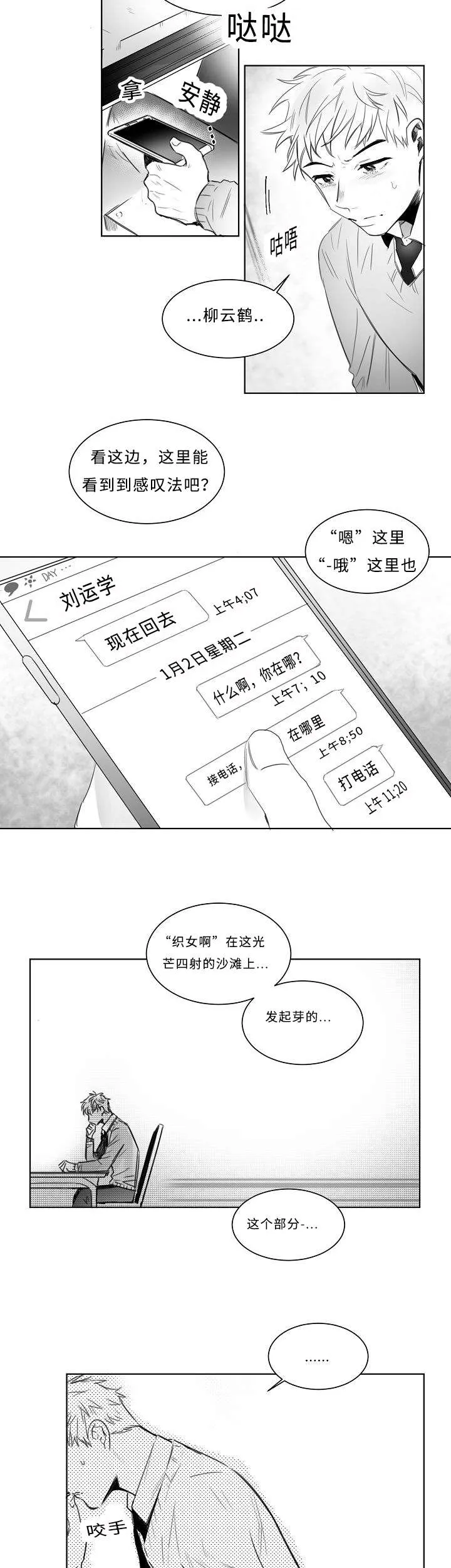 柳云鹤漫画漫画,第7章：报告书2图
