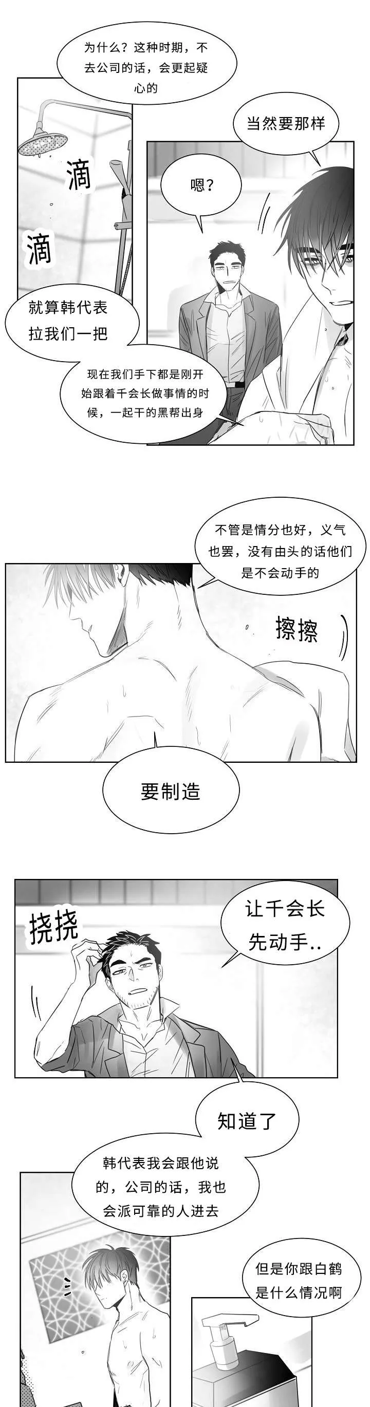 男主角叫柳云的小说漫画,第21章：出大事了11图