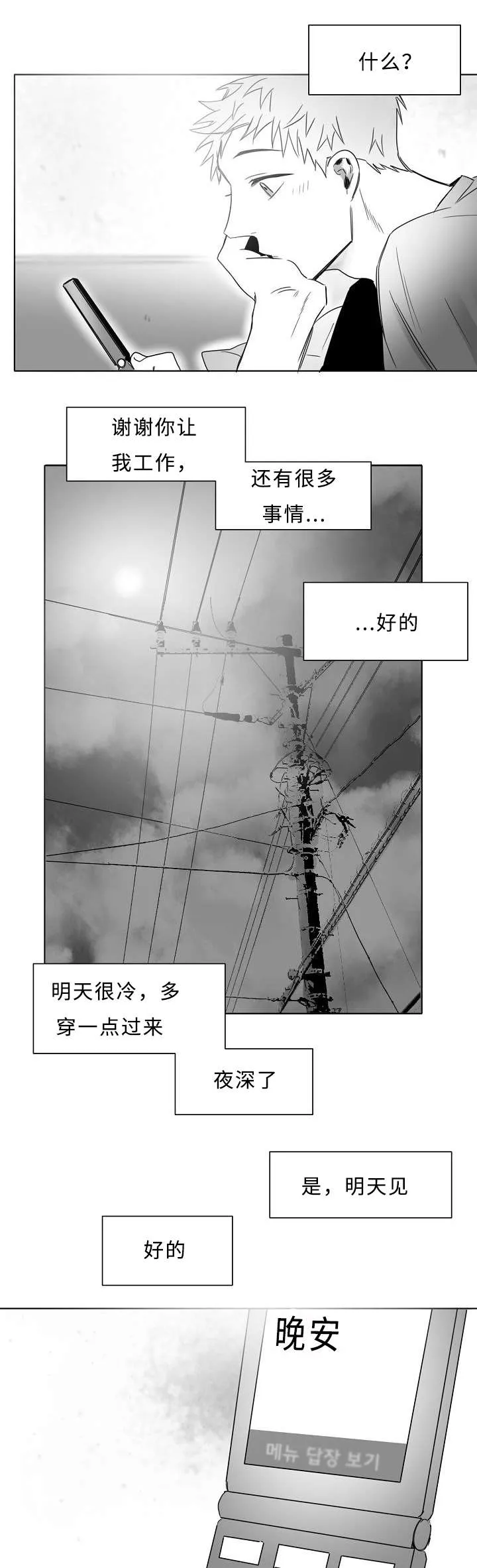 柳云鹤漫画漫画,第16章：感觉像恋爱12图