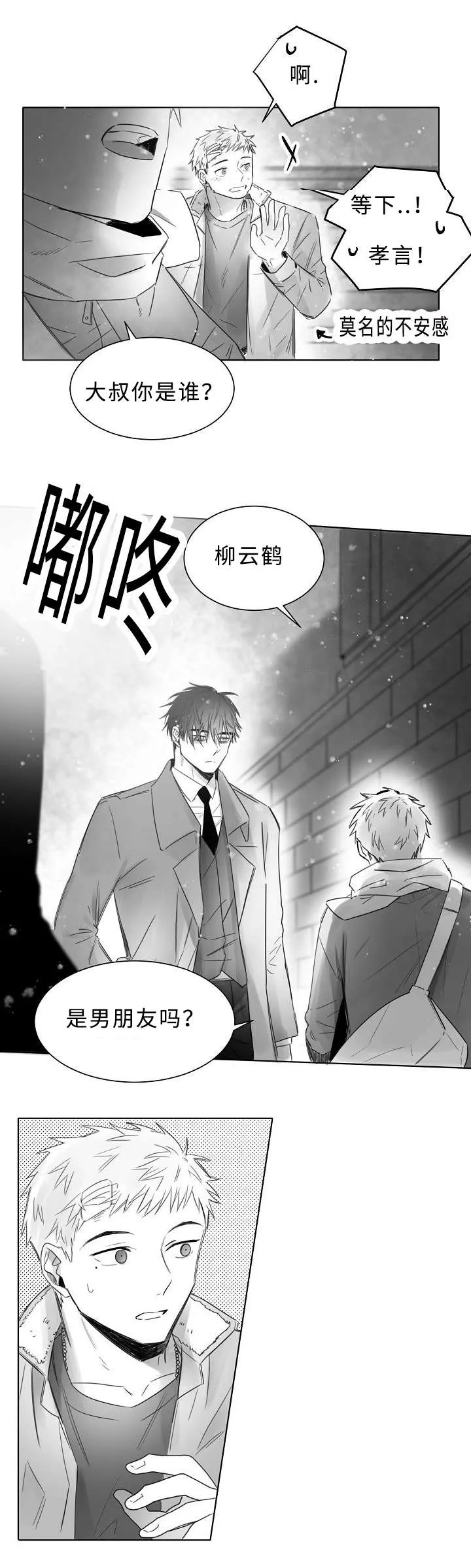 柳云鹤漫画漫画,第10章：不要躲避我6图