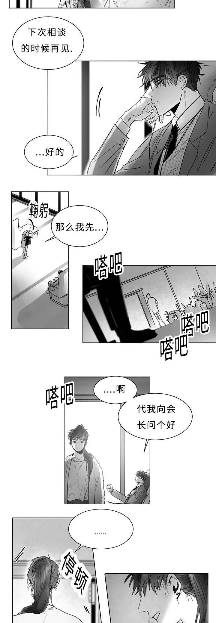 柳云鹤漫画漫画,第3章：跟踪6图