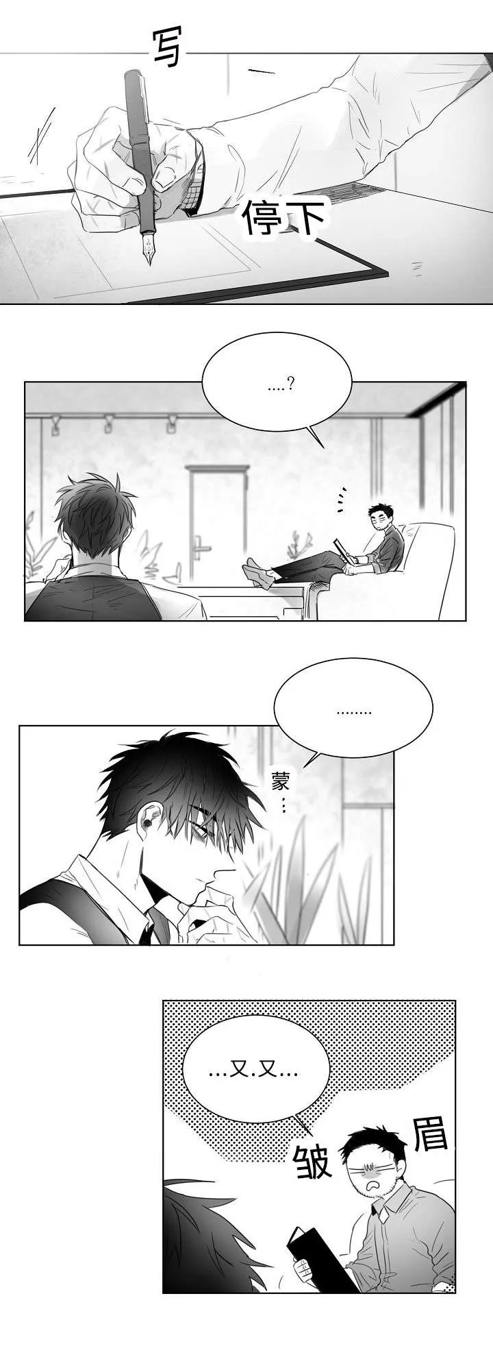柳云鹤漫画漫画,第7章：报告书8图