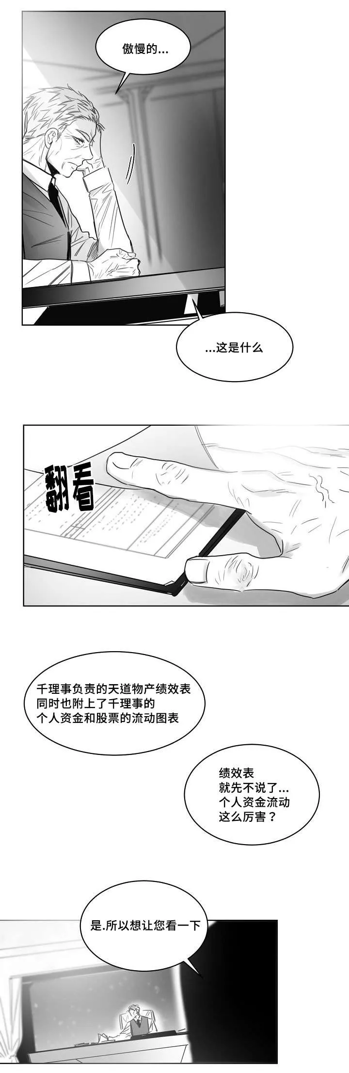 柳云鹤漫画漫画,第33章：电话4图