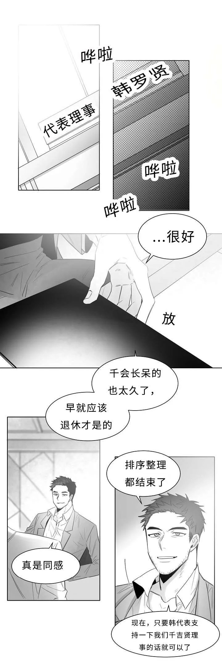 柳云鹤漫画漫画,第17章：一个意思7图
