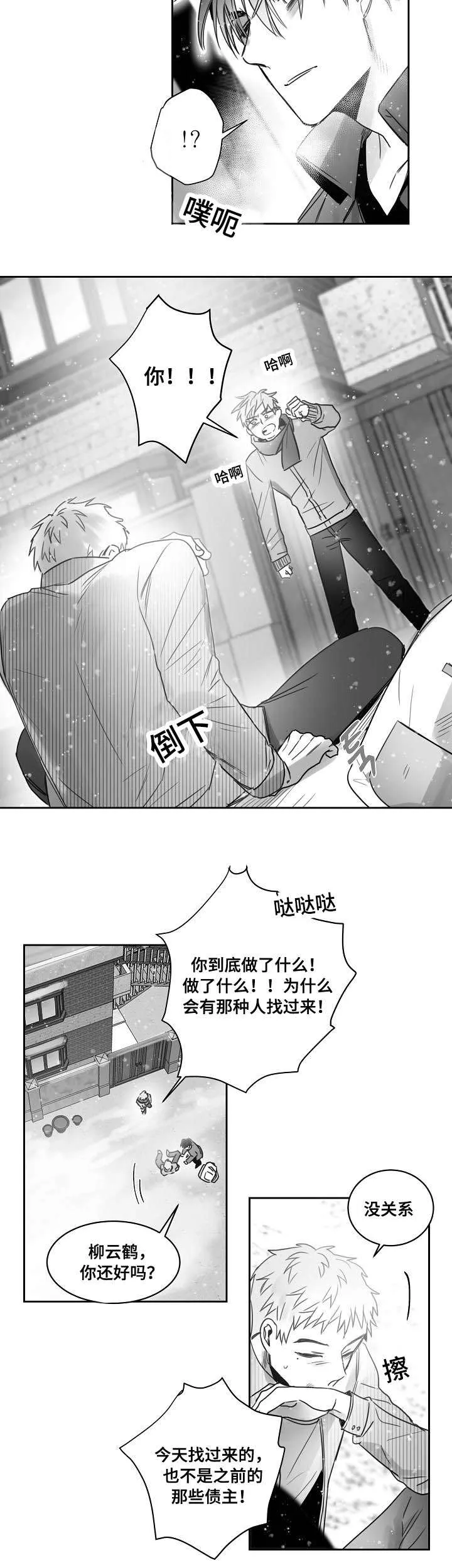 柳云鹤漫画漫画,第36章：守护你的珍贵11图