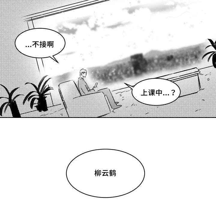 柳云鹤漫画漫画,第33章：电话7图