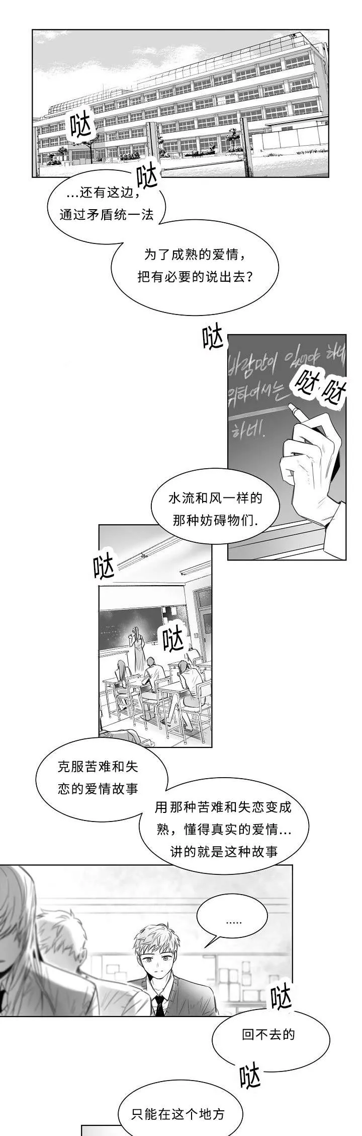 柳云鹤漫画漫画,第7章：报告书1图