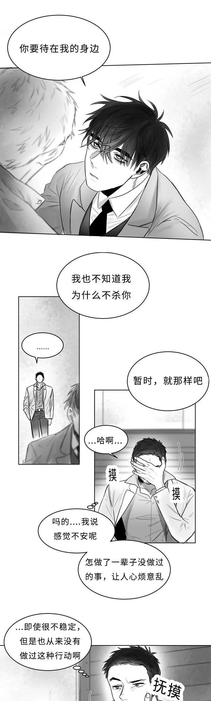 刘云贺西安理工大学漫画,第5章：闭眼3图