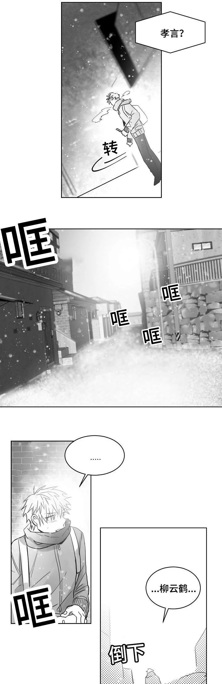 柳云鹤漫画漫画,第36章：守护你的珍贵2图