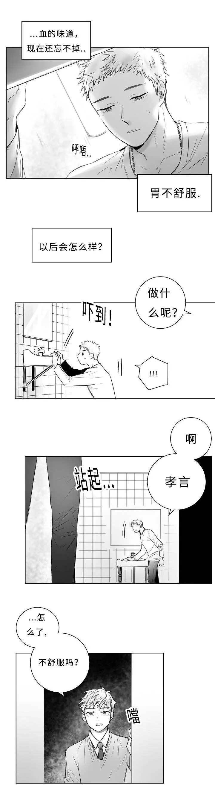 柳云鹤漫画漫画,第2章：目标人物5图