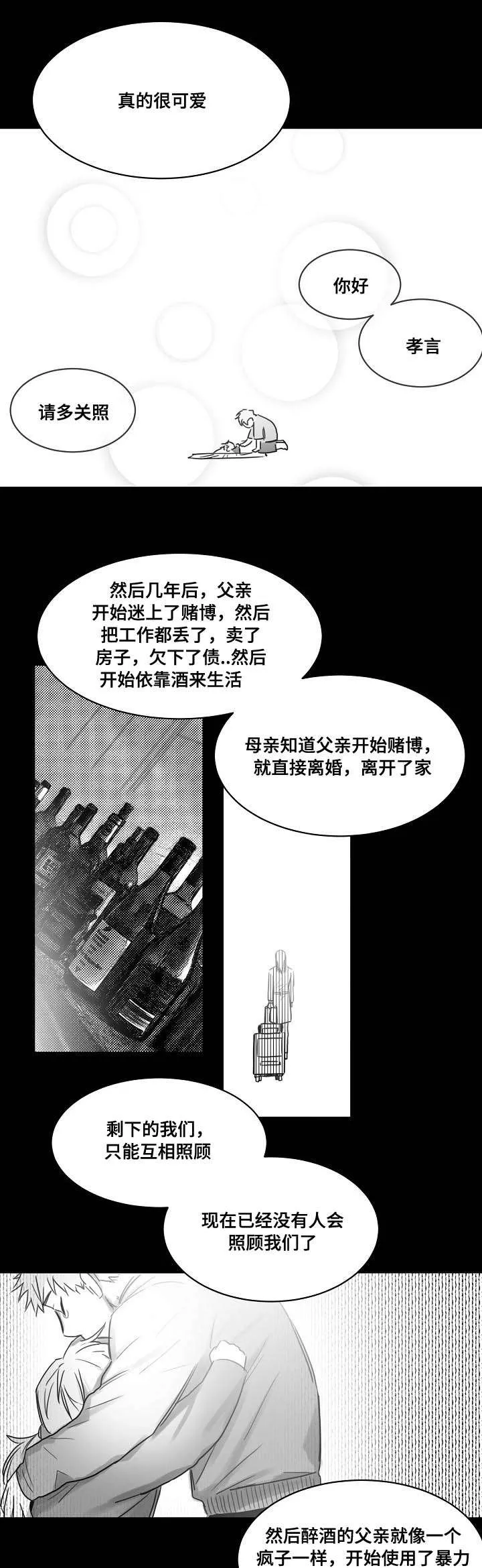 柳云鹤漫画漫画,第38章：后悔8图