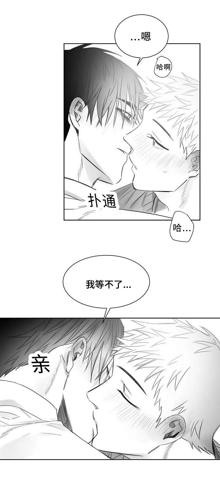 柳云鹤漫画漫画,第20章：好像喜欢你4图