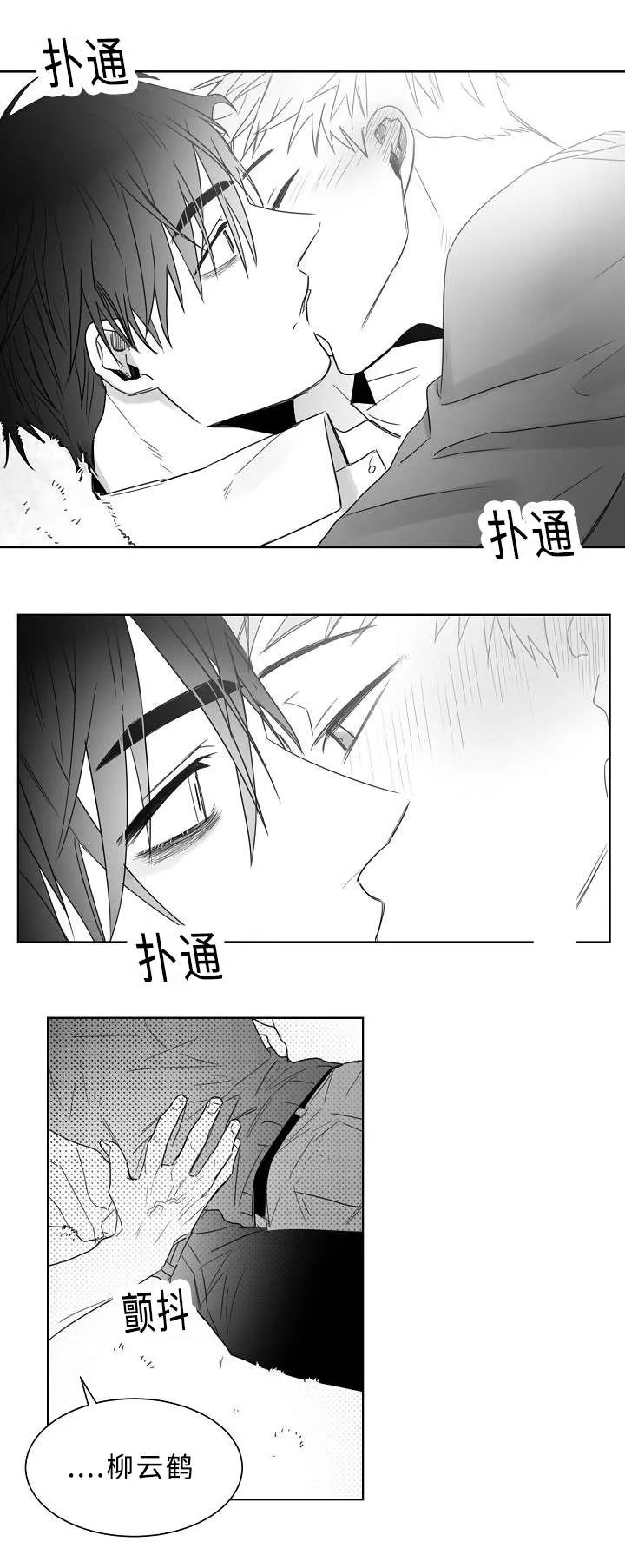 刘云贺西安理工大学漫画,第19章：一起做吧1图