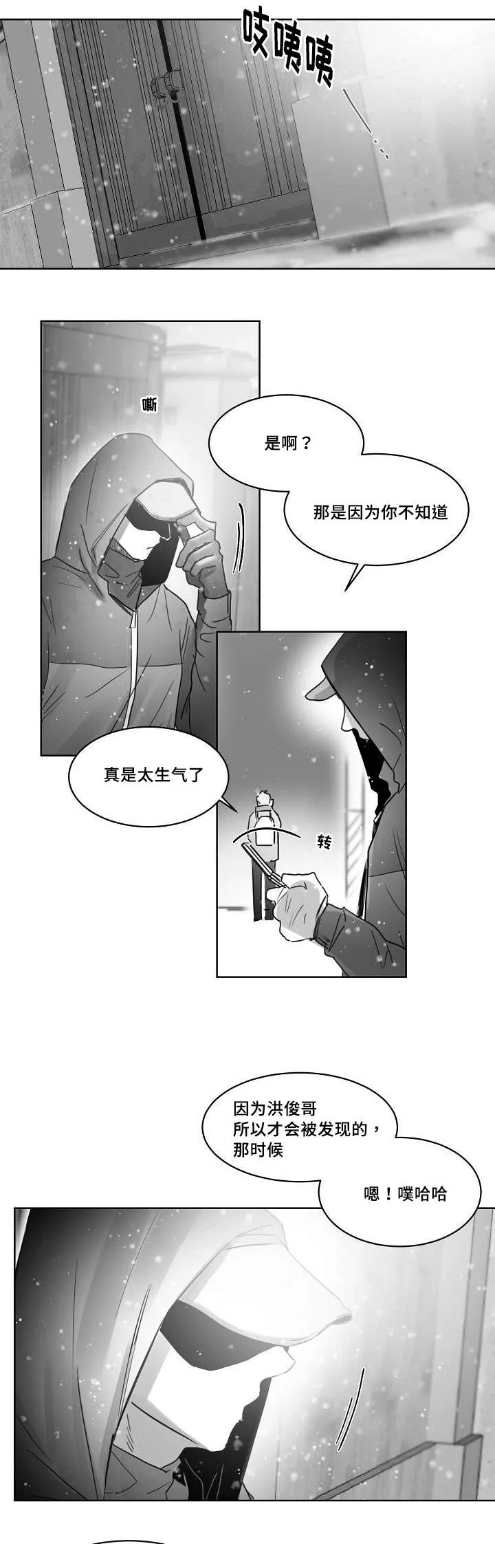 柳云鹤漫画漫画,第34章：跟踪13图