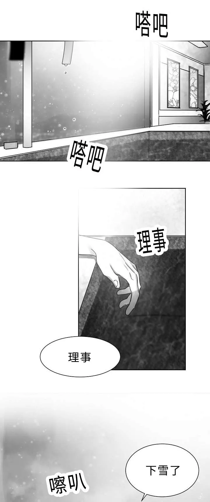 柳云鹤漫画漫画,第28章：放不下你9图