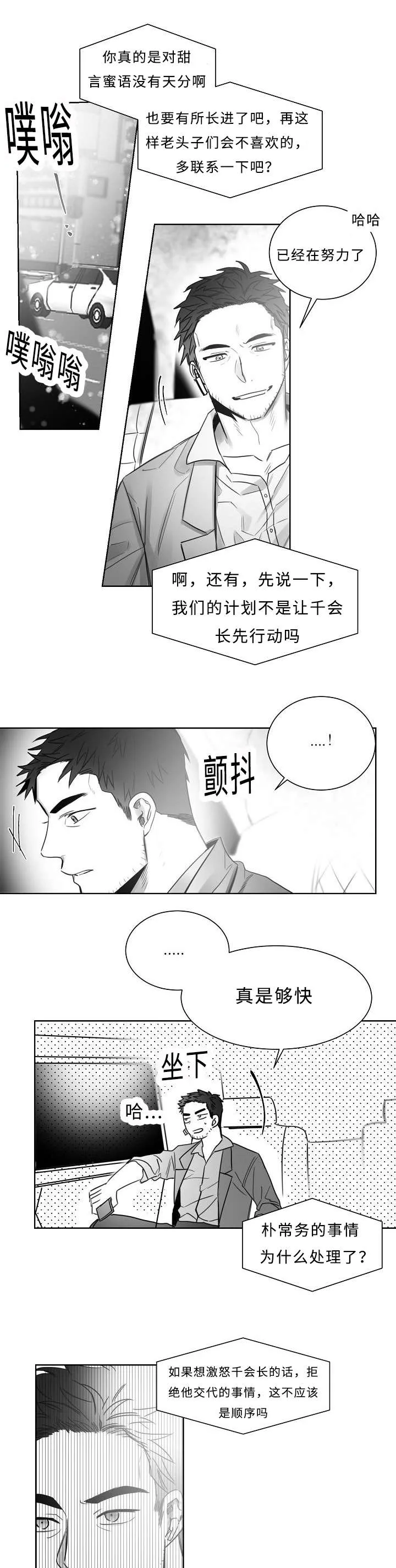 柳云轩是什么人漫画,第30章：两个人2图
