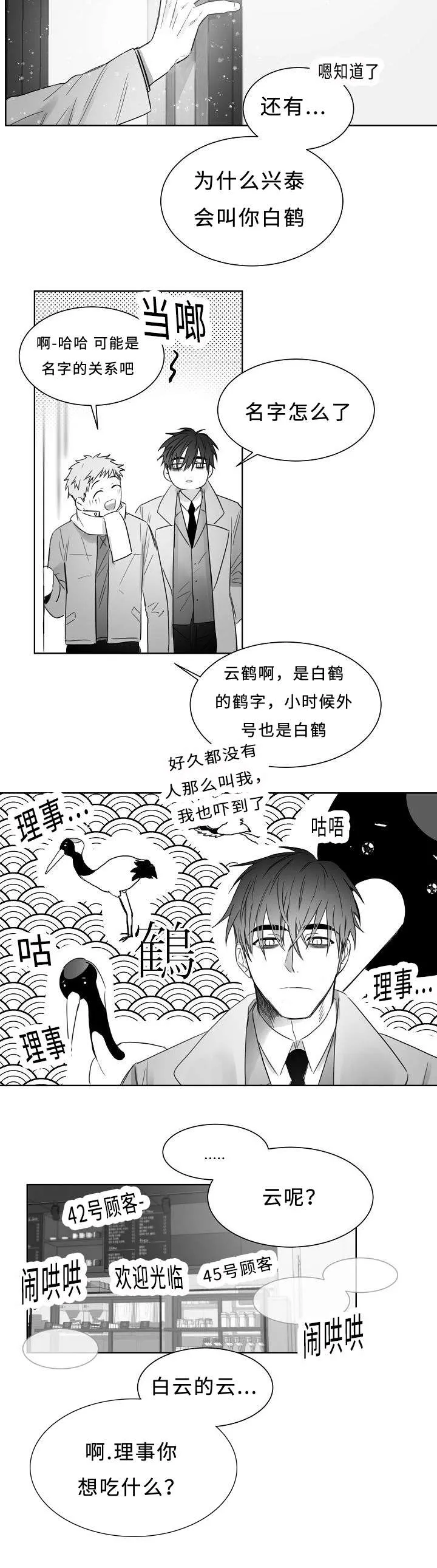 柳云鹤漫画漫画,第23章：我也不会放开你3图