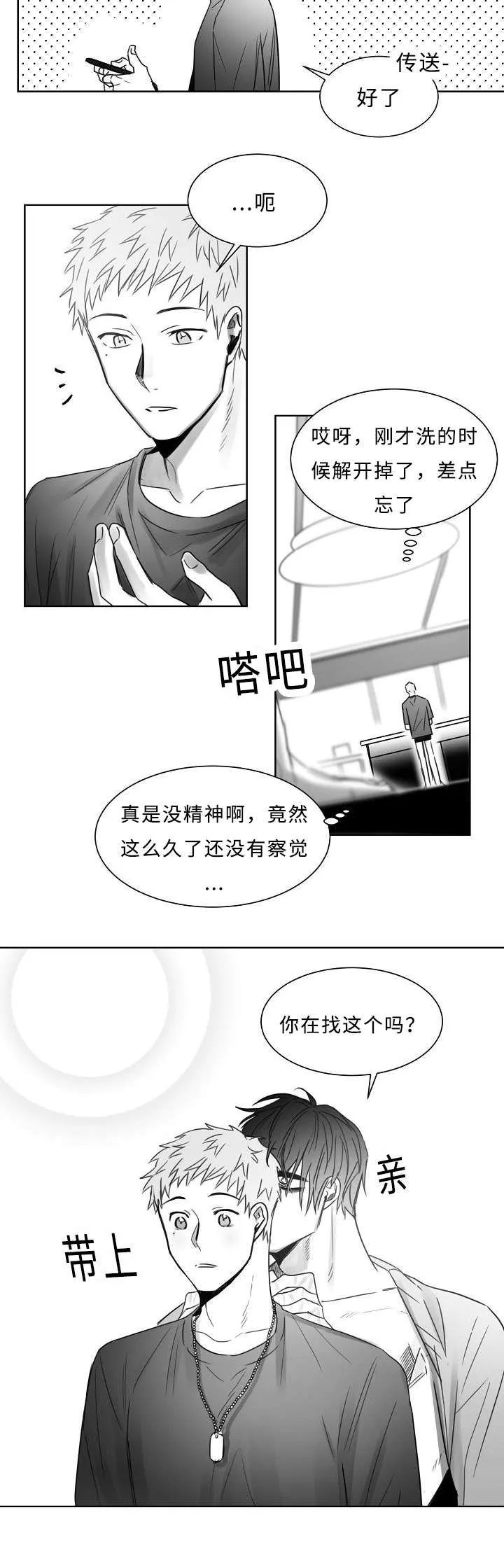 柳云轩是什么人漫画,第30章：两个人8图