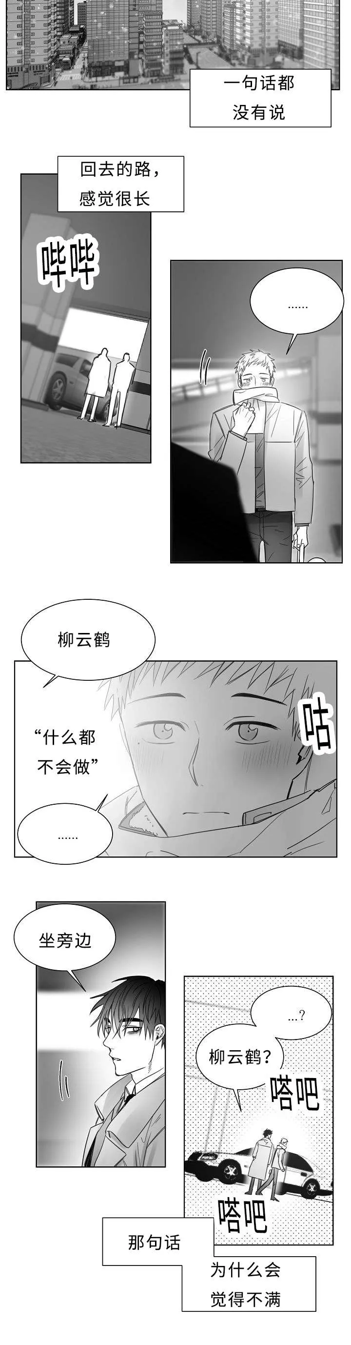 柳云鹤漫画漫画,第24章：升温5图