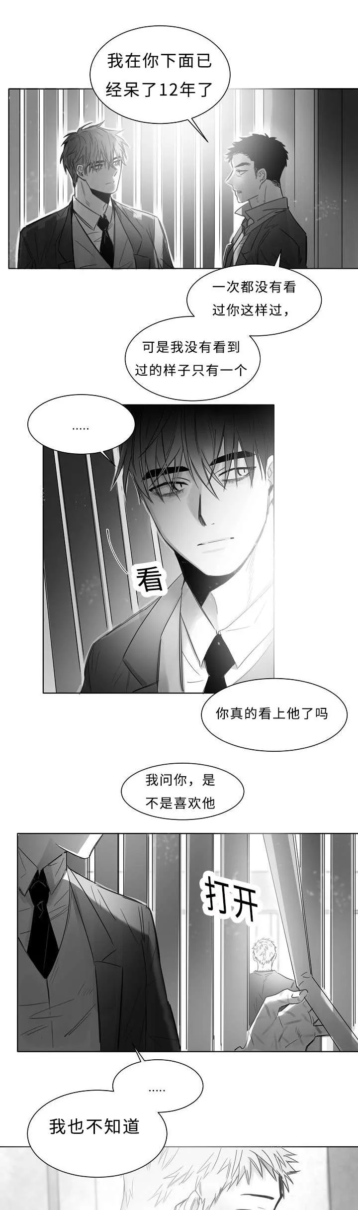 柳云鹤漫画漫画,第14章：不安和暴力7图