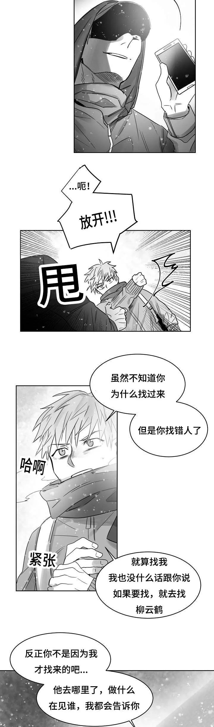 主角叫柳云的小说漫画,第35章：不要停下4图
