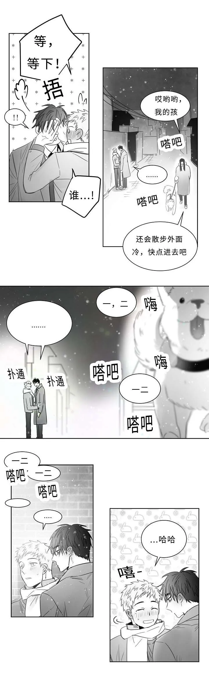 柳云鹤漫画漫画,第25章：再来一次4图