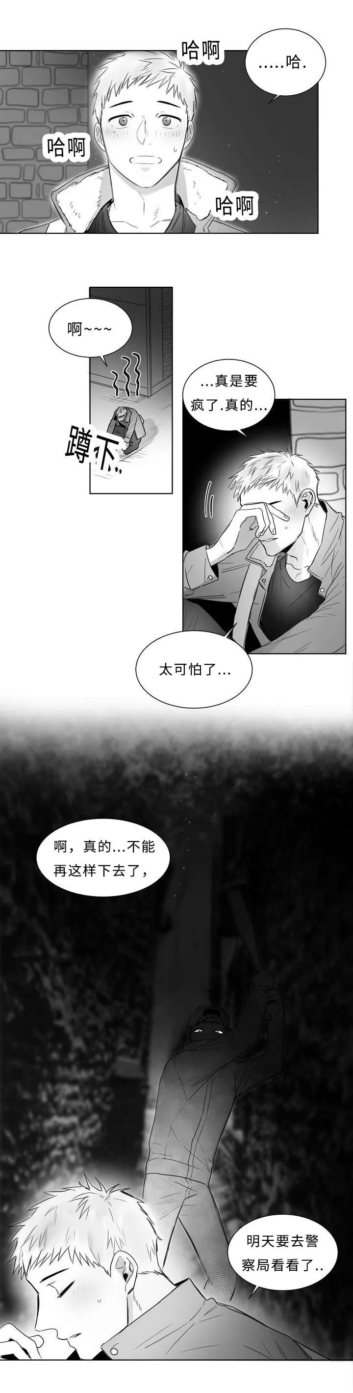 柳云鹤漫画漫画,第3章：跟踪14图