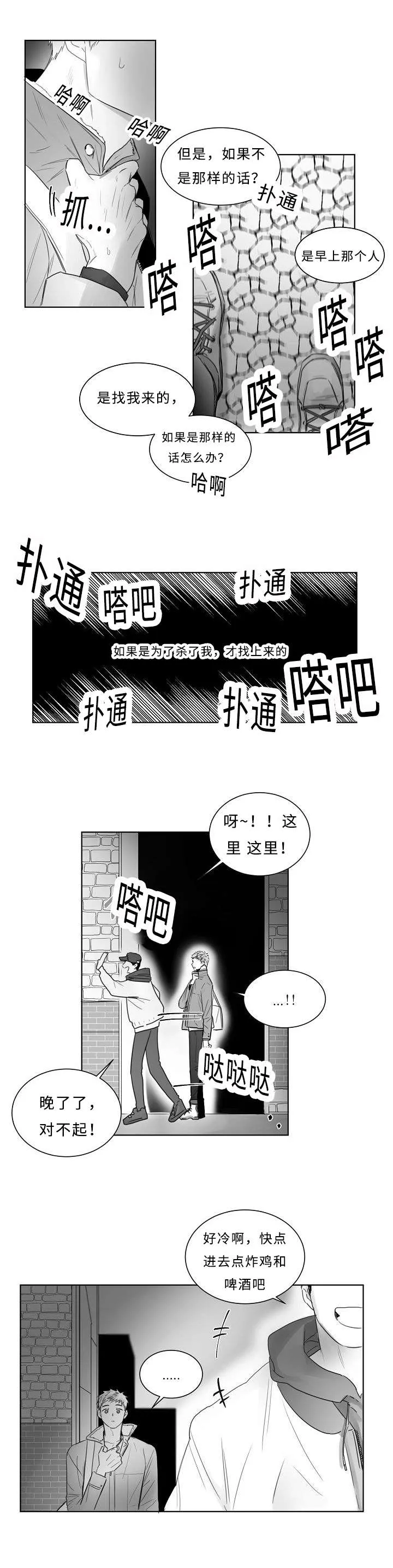柳云鹤漫画漫画,第3章：跟踪13图