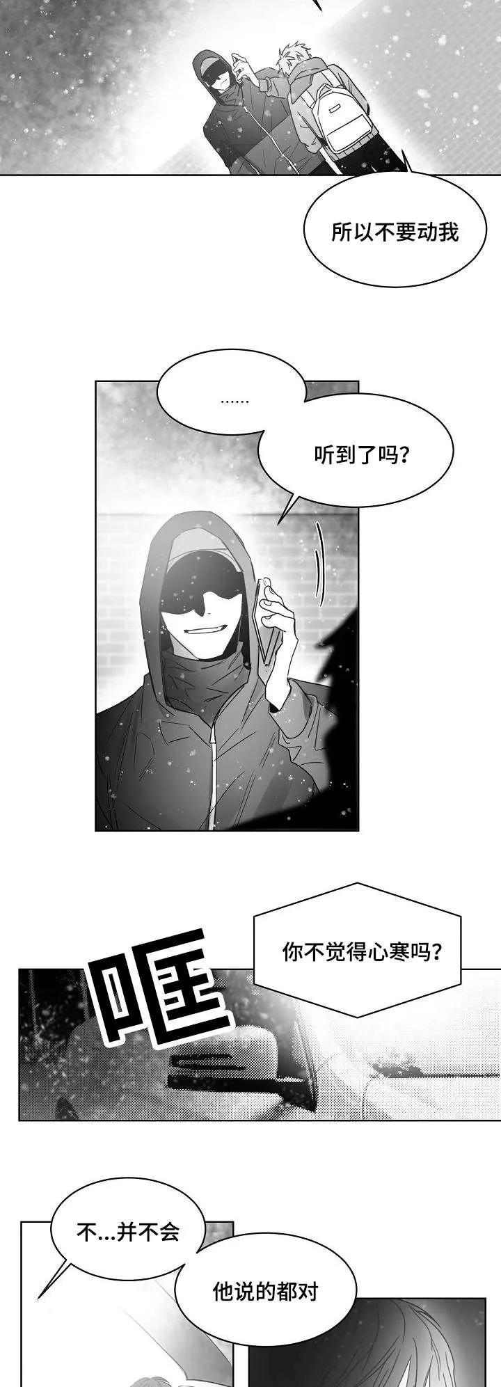 主角叫柳云的小说漫画,第35章：不要停下5图
