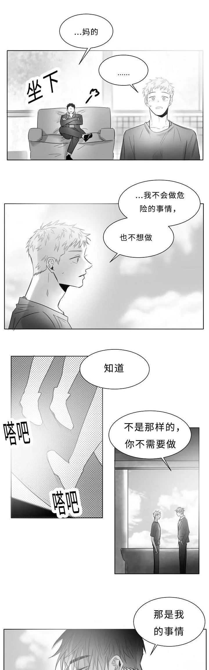 柳云鹤漫画漫画,第14章：不安和暴力2图