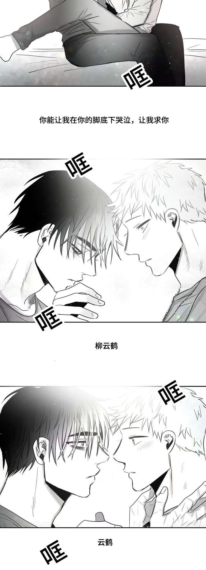 柳云鹤漫画在线阅读漫画,第39章：傻瓜哥哥7图