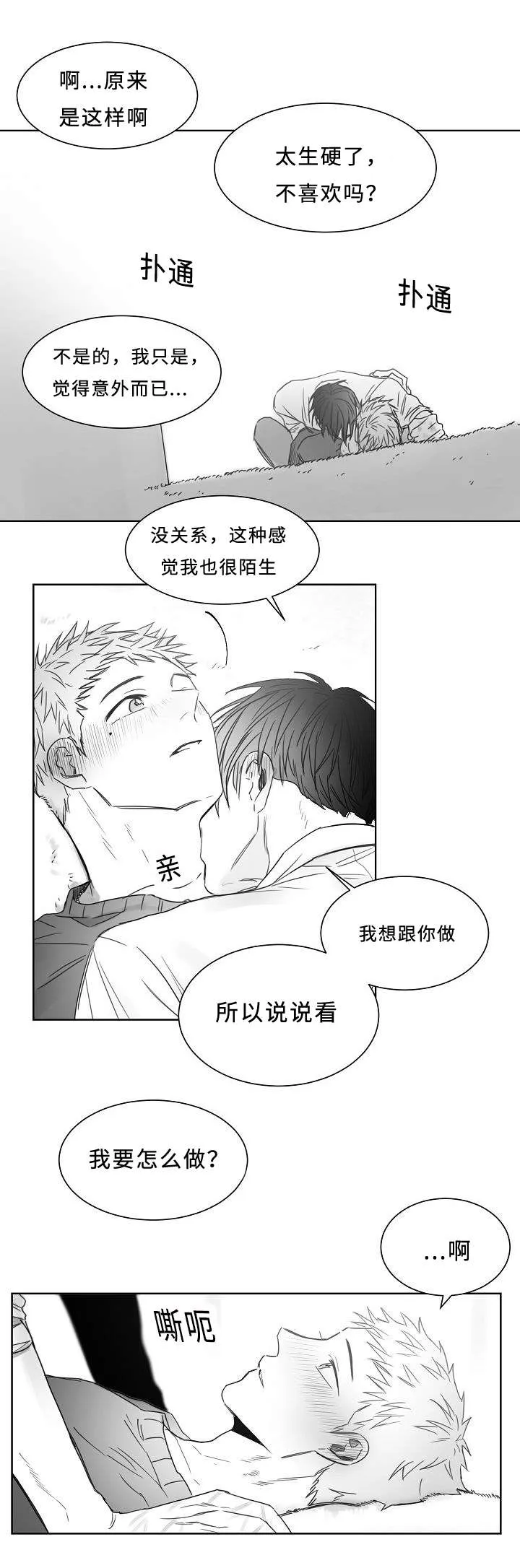 刘云贺西安理工大学漫画,第19章：一起做吧5图
