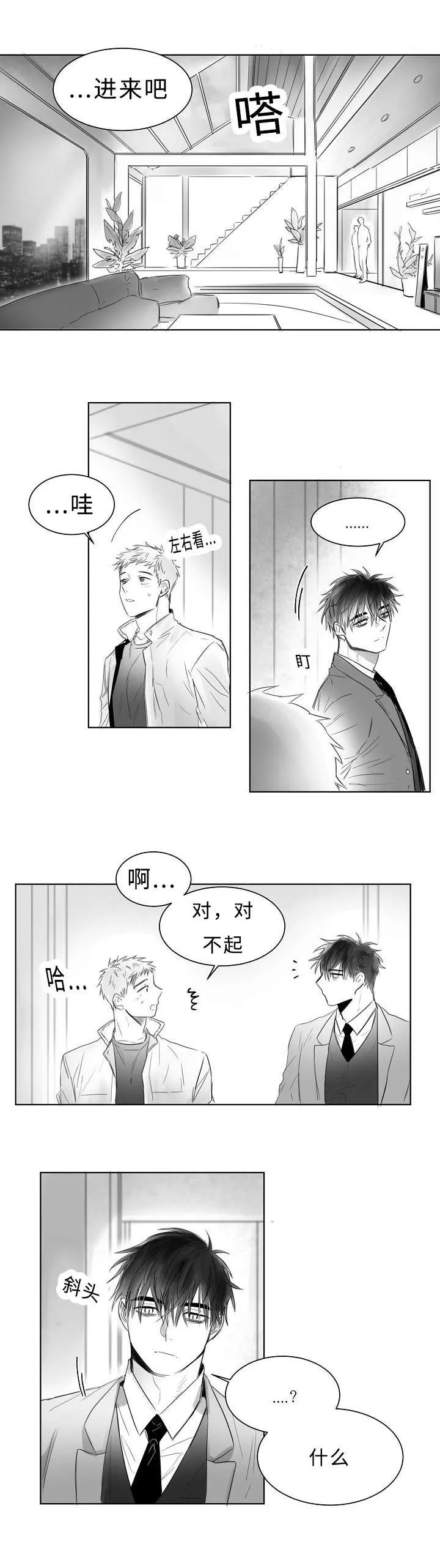 柳云鹤漫画漫画,第6章：活着1图