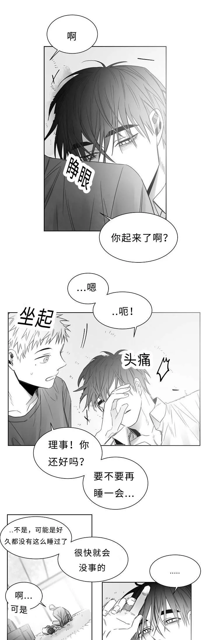 男主角叫柳云的小说漫画,第21章：出大事了3图